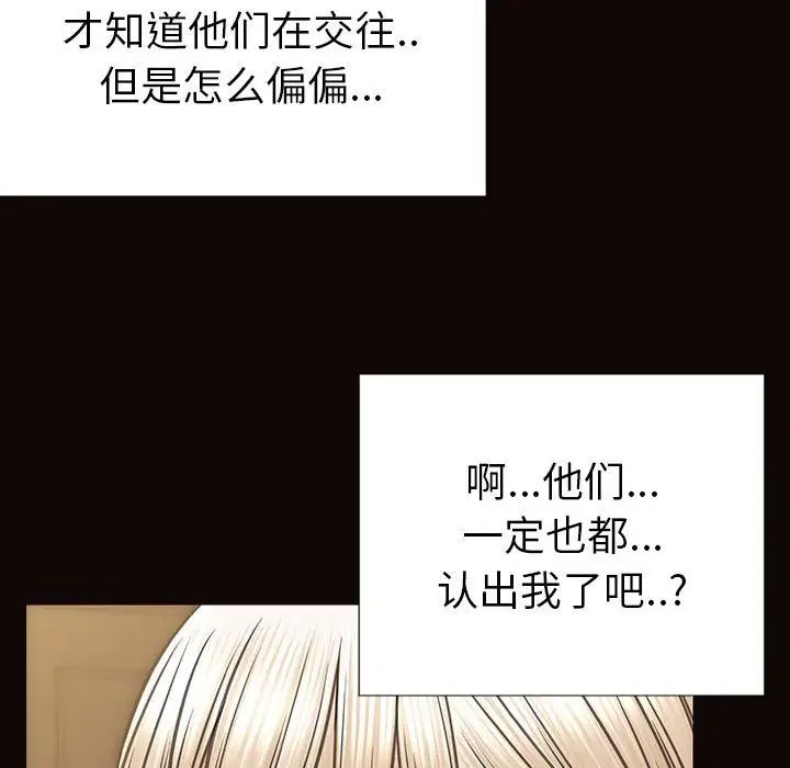 《网红吴妍智》漫画 第37話