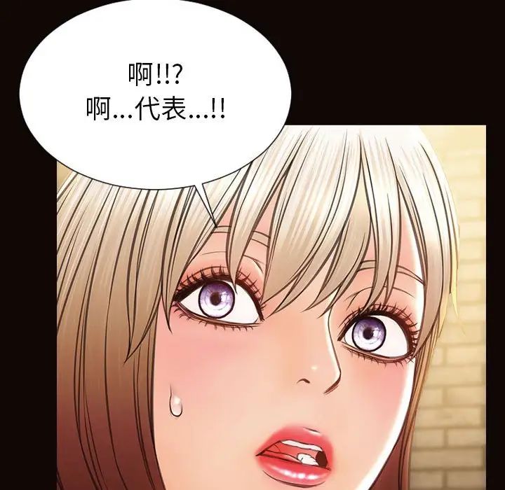 《网红吴妍智》漫画 第37話