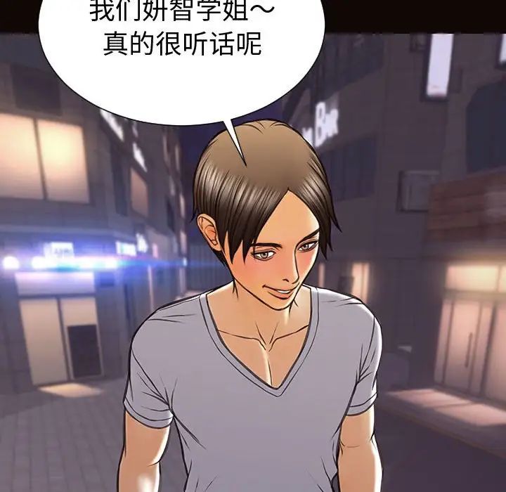 《网红吴妍智》漫画 第37話