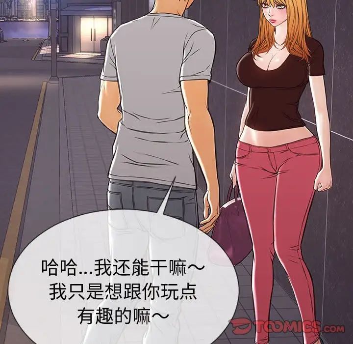 《网红吴妍智》漫画 第37話