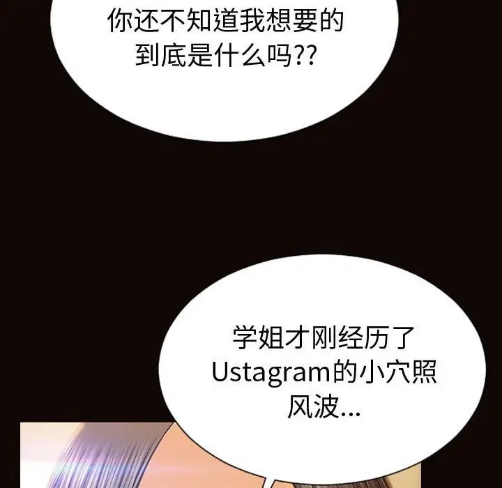 《网红吴妍智》漫画 第37話