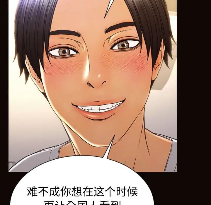 《网红吴妍智》漫画 第37話