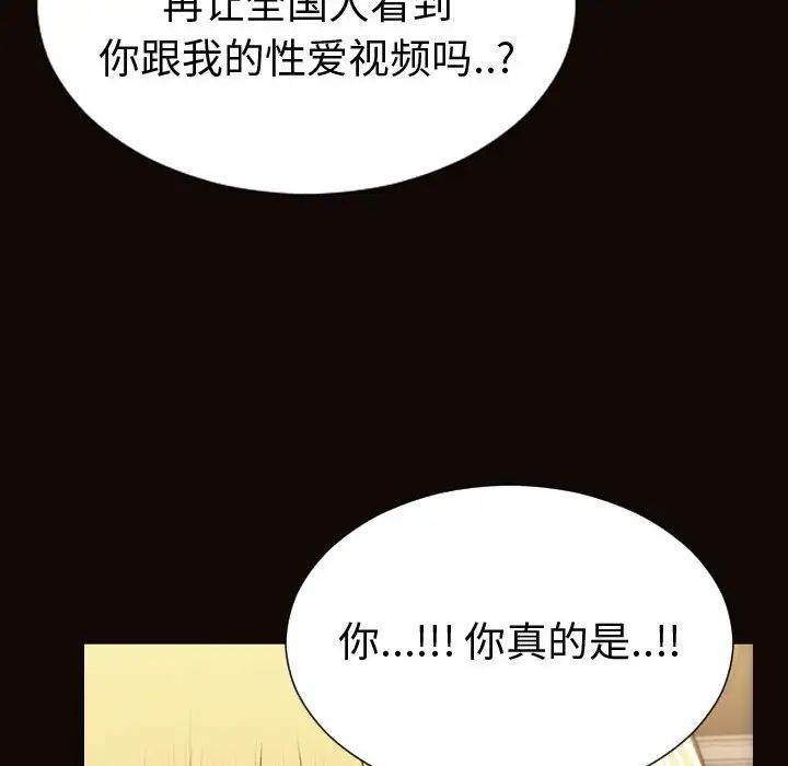 《网红吴妍智》漫画 第37話