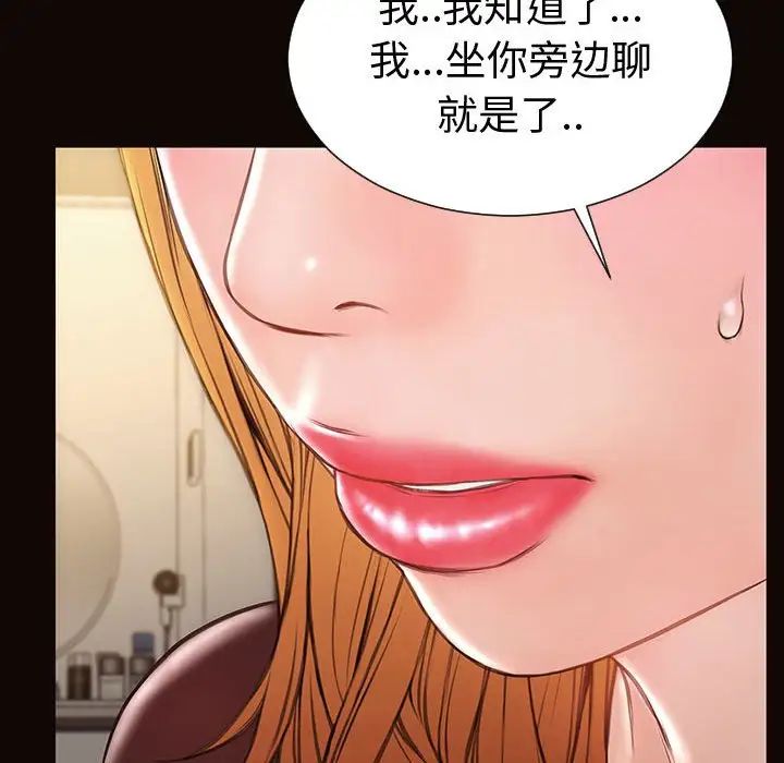 《网红吴妍智》漫画 第37話