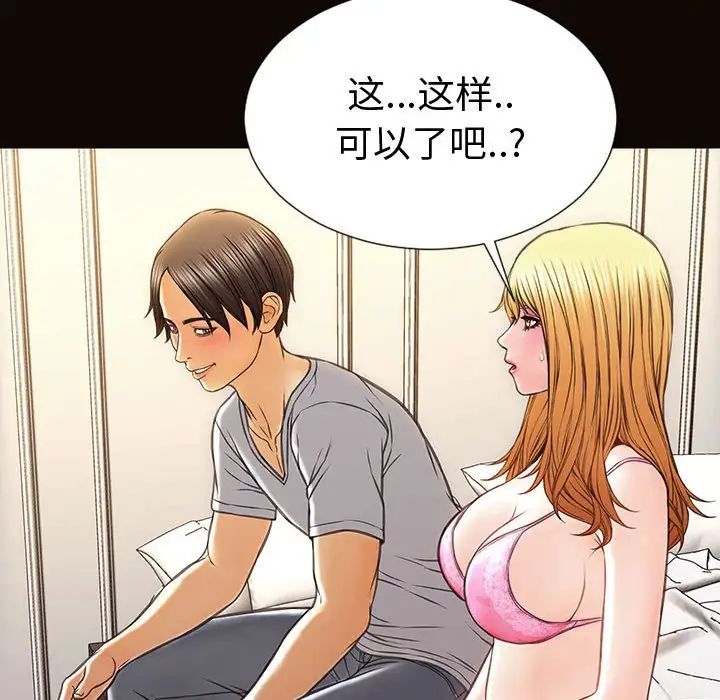 《网红吴妍智》漫画 第37話