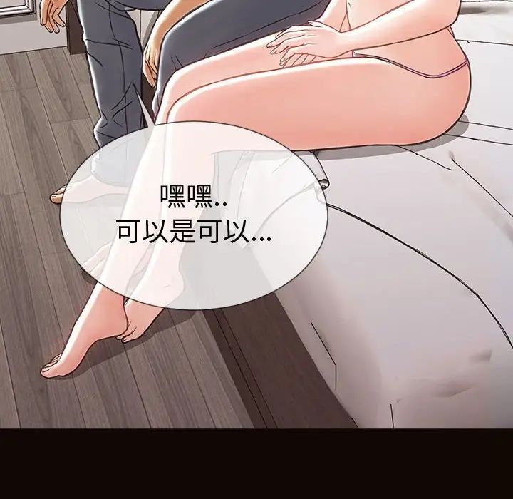 《网红吴妍智》漫画 第37話