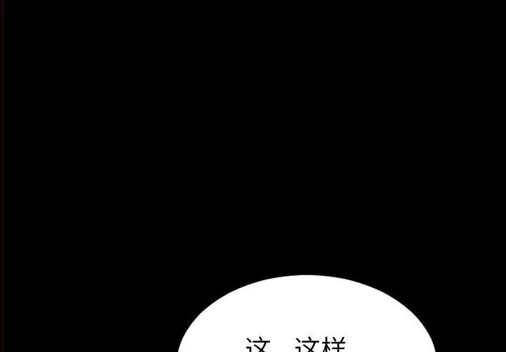 《网红吴妍智》漫画 第38話