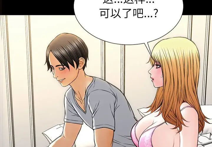 《网红吴妍智》漫画 第38話