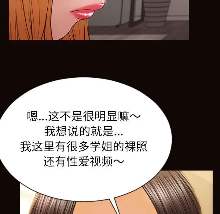 《网红吴妍智》漫画 第38話