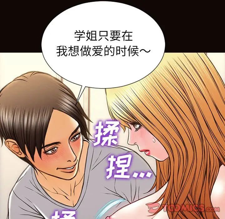 《网红吴妍智》漫画 第38話