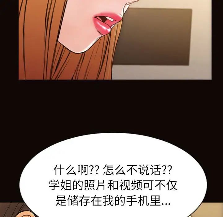 《网红吴妍智》漫画 第38話