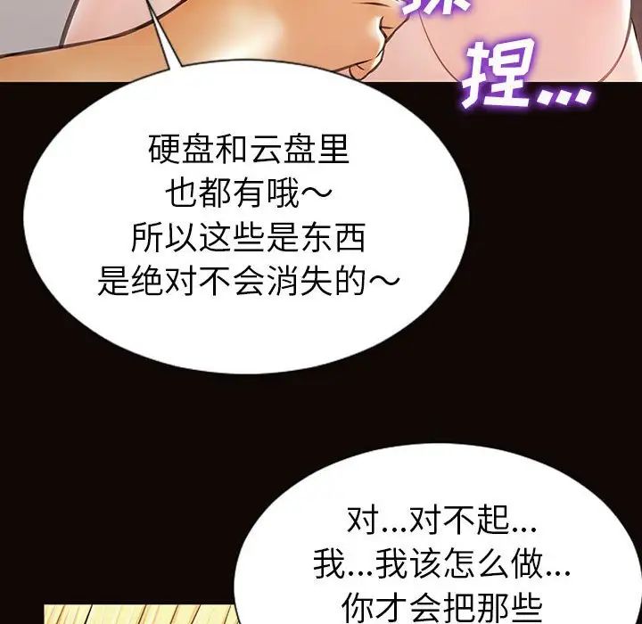 《网红吴妍智》漫画 第38話