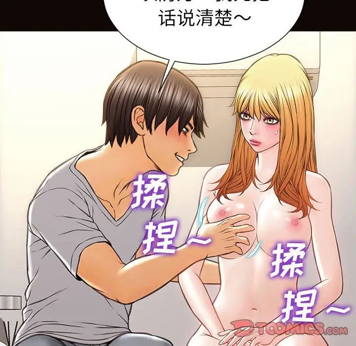 《网红吴妍智》漫画 第38話