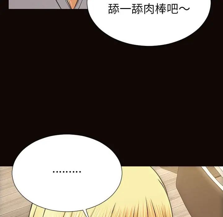 《网红吴妍智》漫画 第38話