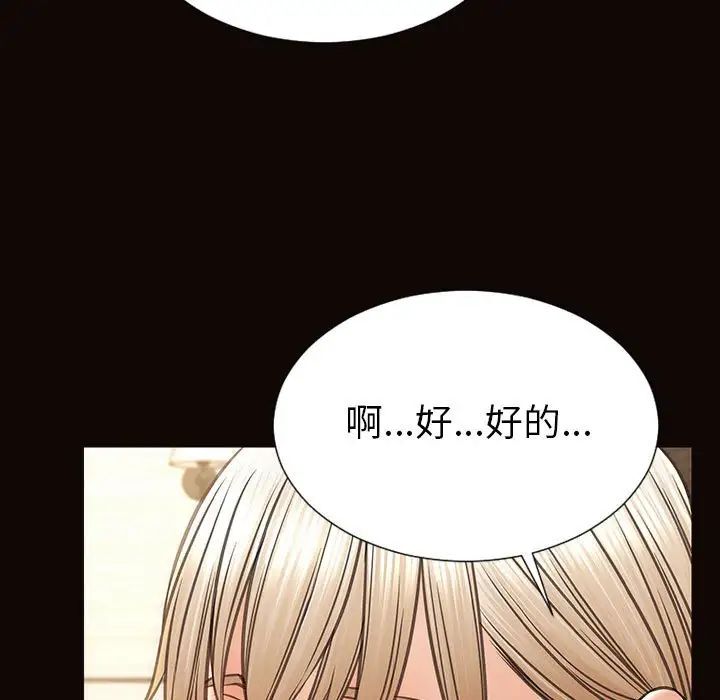 《网红吴妍智》漫画 第38話