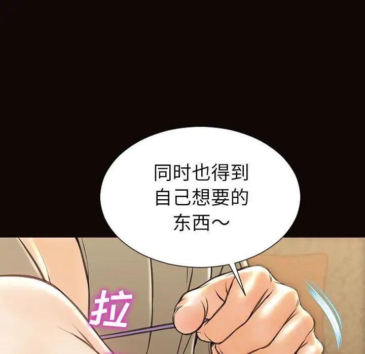 《网红吴妍智》漫画 第38話