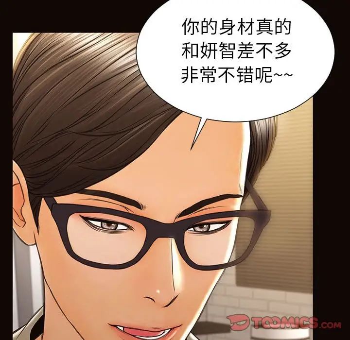 《网红吴妍智》漫画 第38話