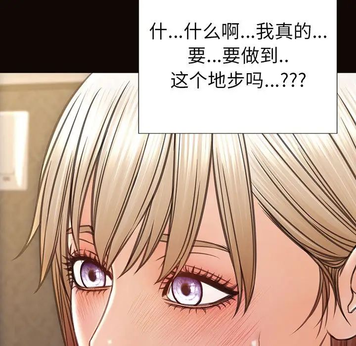 《网红吴妍智》漫画 第38話