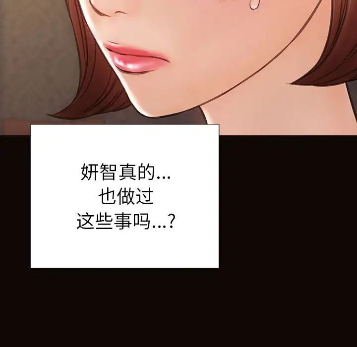 《网红吴妍智》漫画 第38話