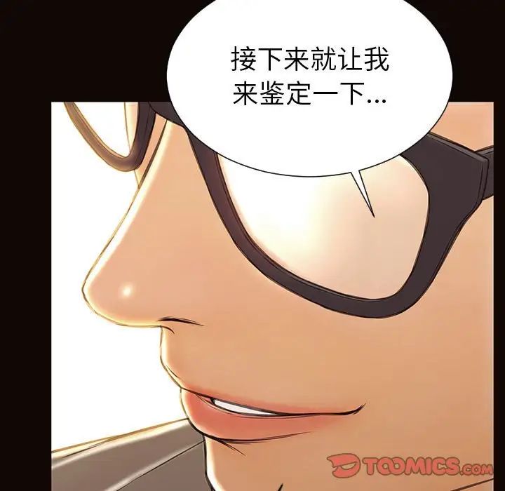 《网红吴妍智》漫画 第39話