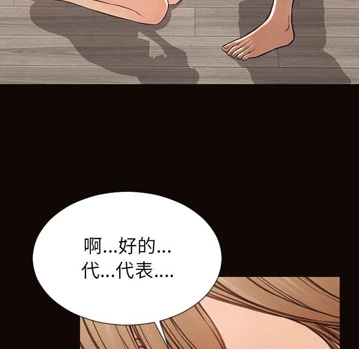 《网红吴妍智》漫画 第39話