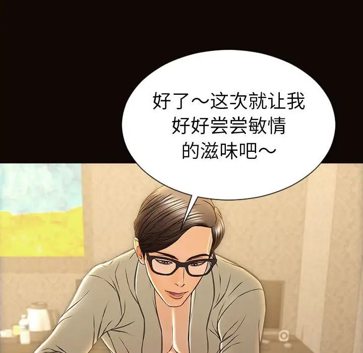 《网红吴妍智》漫画 第39話
