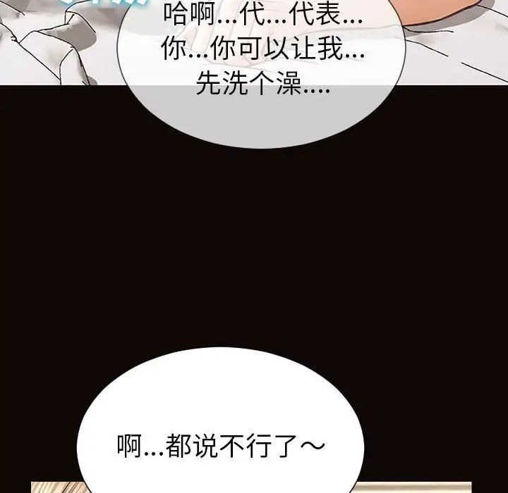 《网红吴妍智》漫画 第39話
