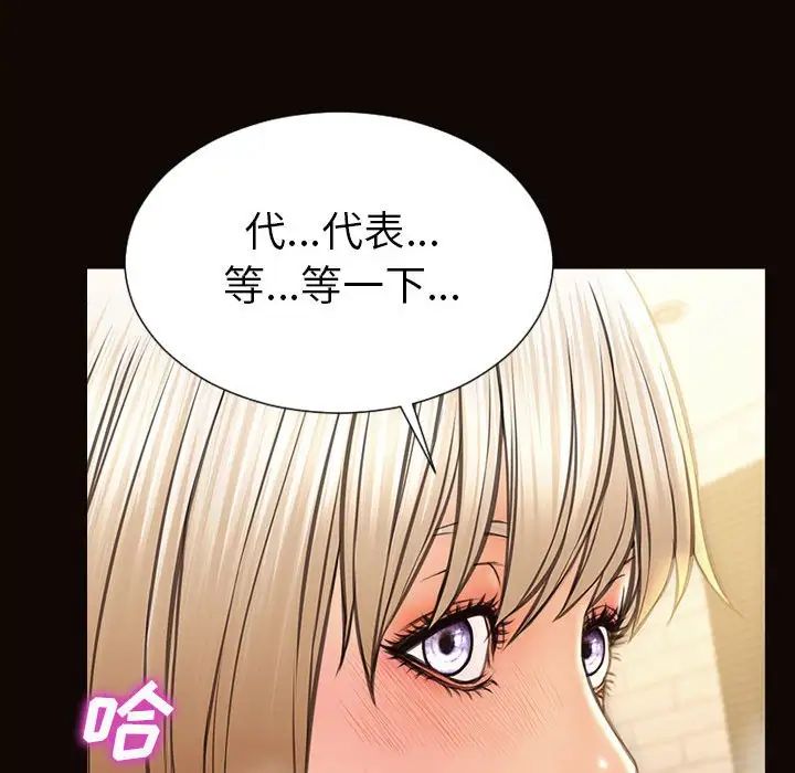 《网红吴妍智》漫画 第39話