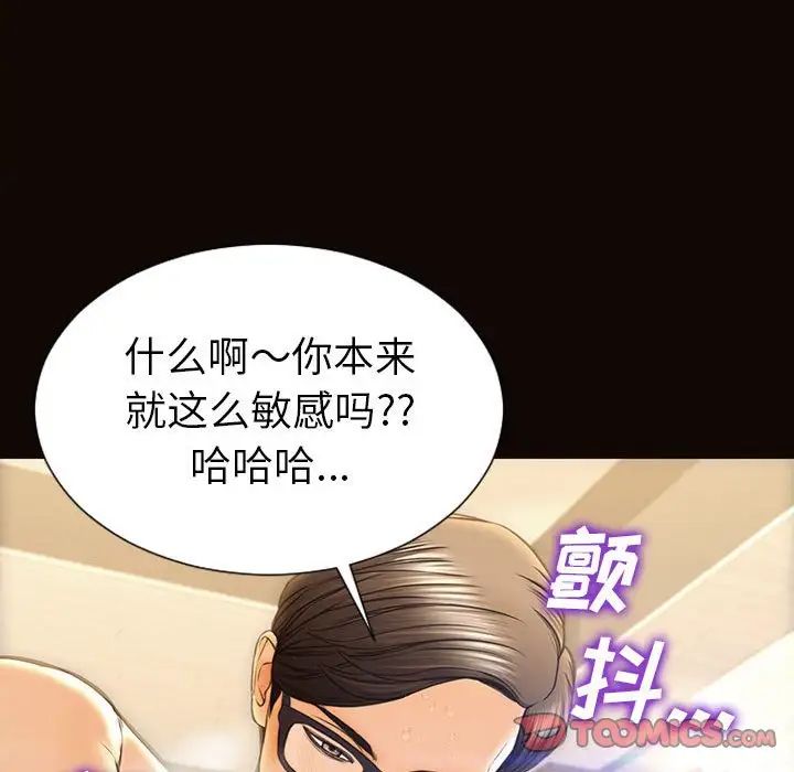 《网红吴妍智》漫画 第39話