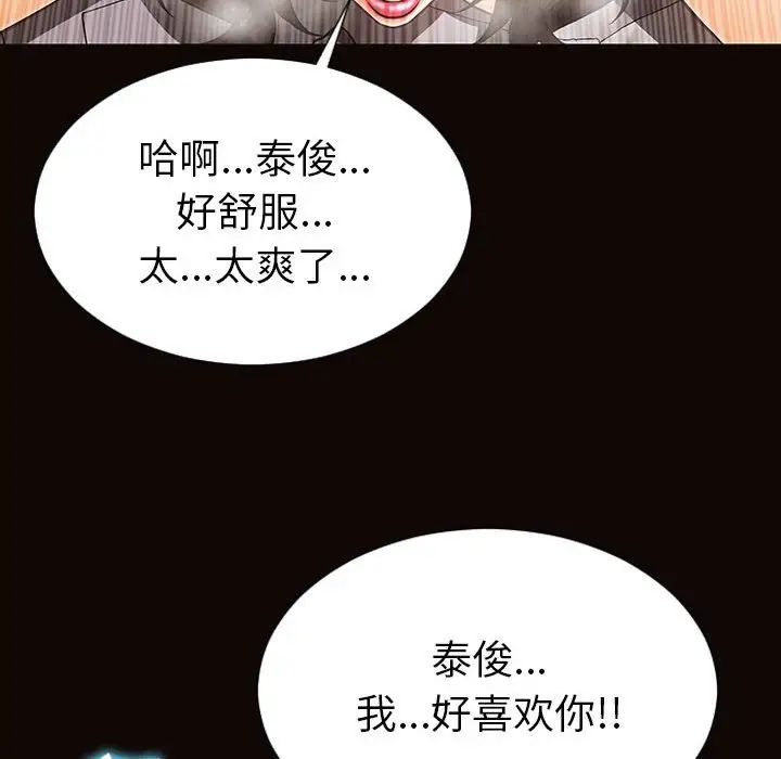 《网红吴妍智》漫画 第39話
