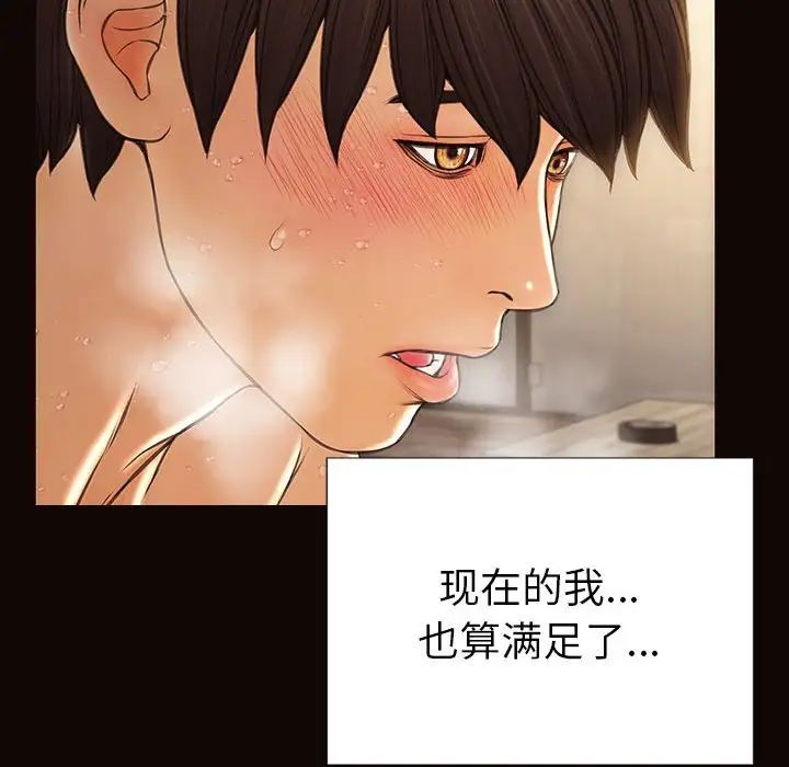 《网红吴妍智》漫画 第39話