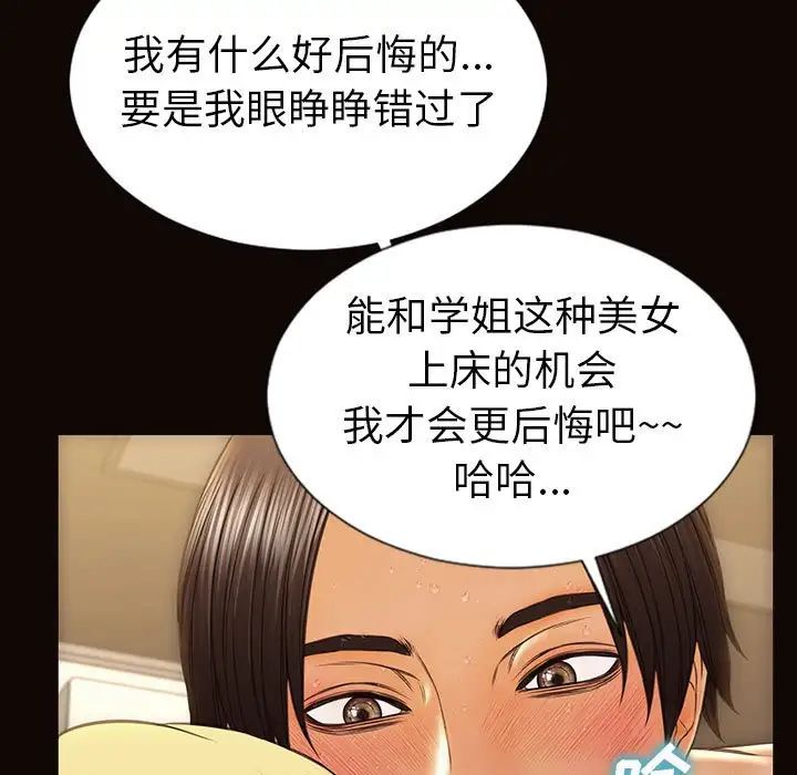 《网红吴妍智》漫画 第39話