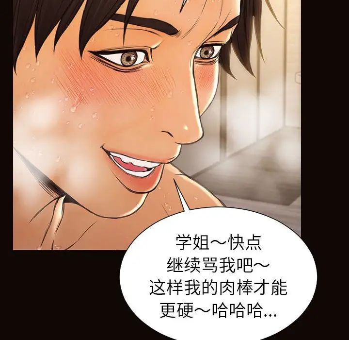 《网红吴妍智》漫画 第39話