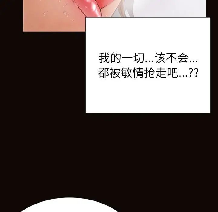 《网红吴妍智》漫画 第39話