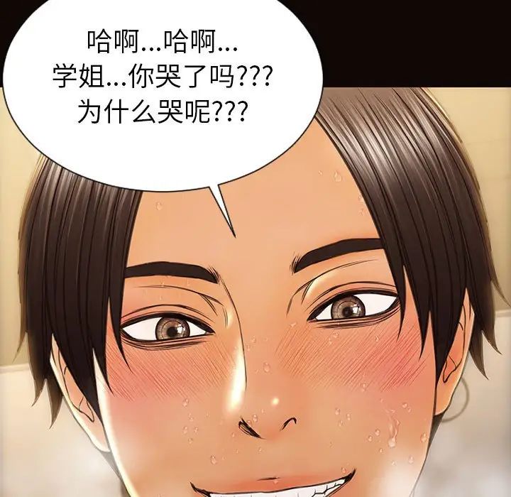 《网红吴妍智》漫画 第39話
