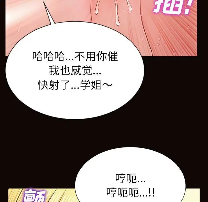 《网红吴妍智》漫画 第39話