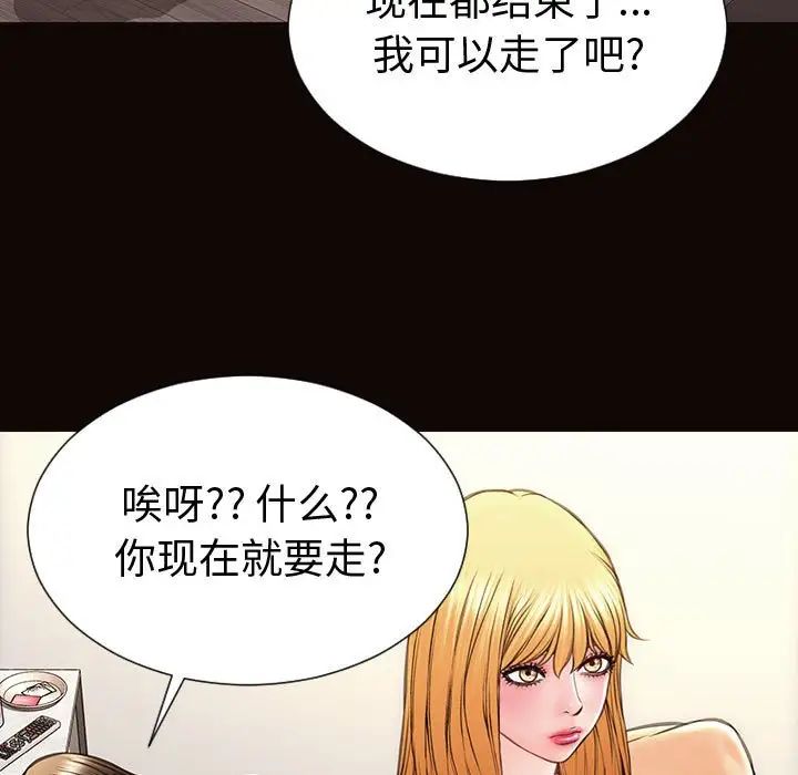 《网红吴妍智》漫画 第40話