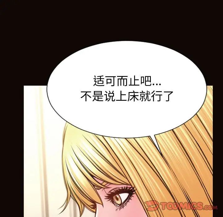 《网红吴妍智》漫画 第40話