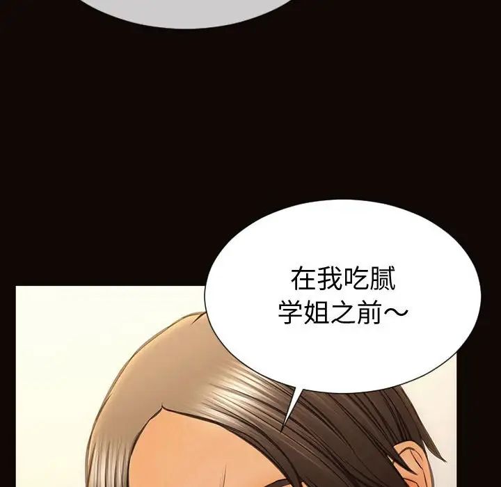 《网红吴妍智》漫画 第40話