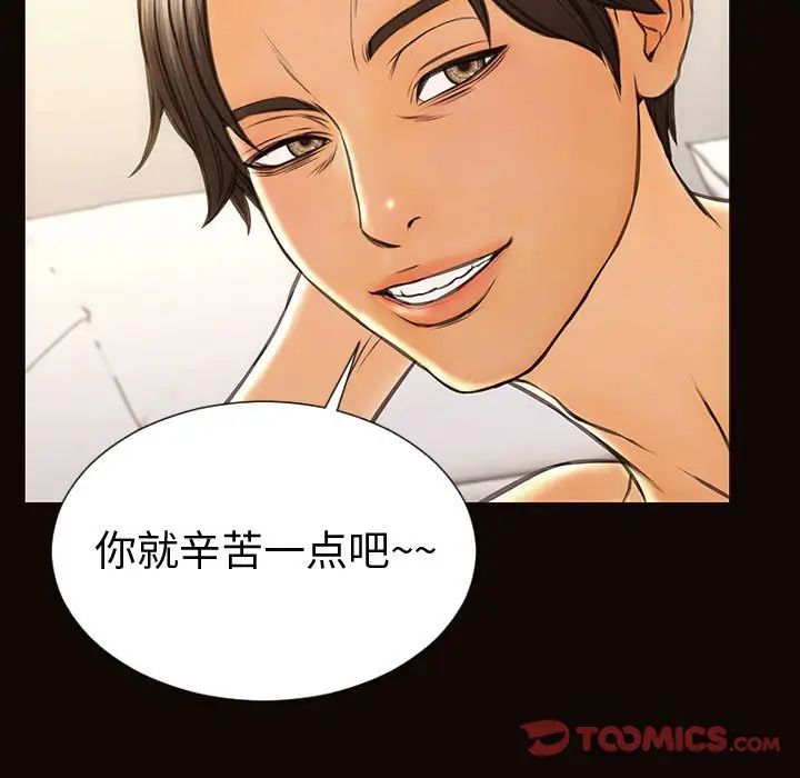 《网红吴妍智》漫画 第40話