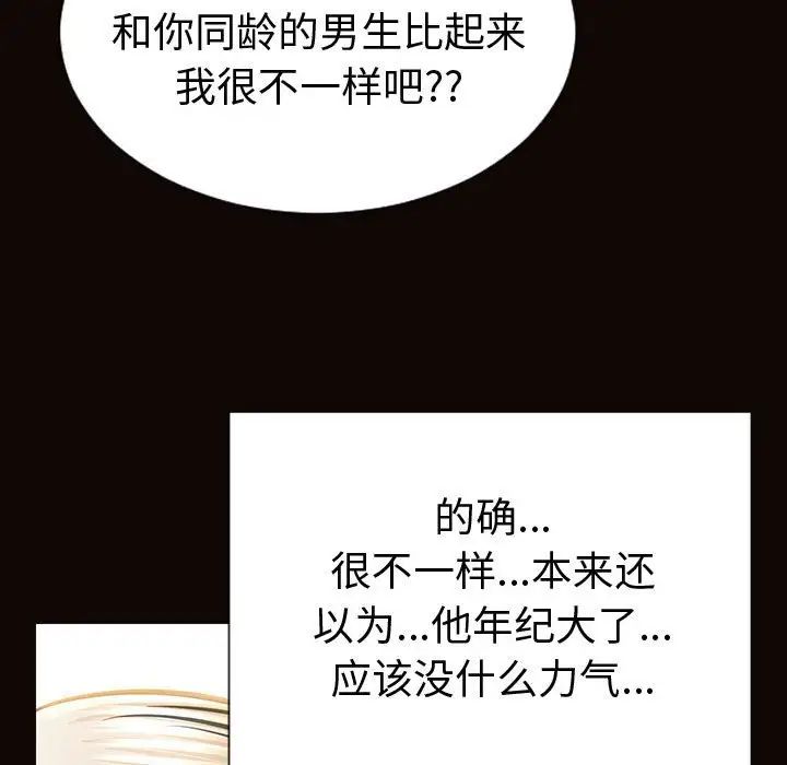 《网红吴妍智》漫画 第40話