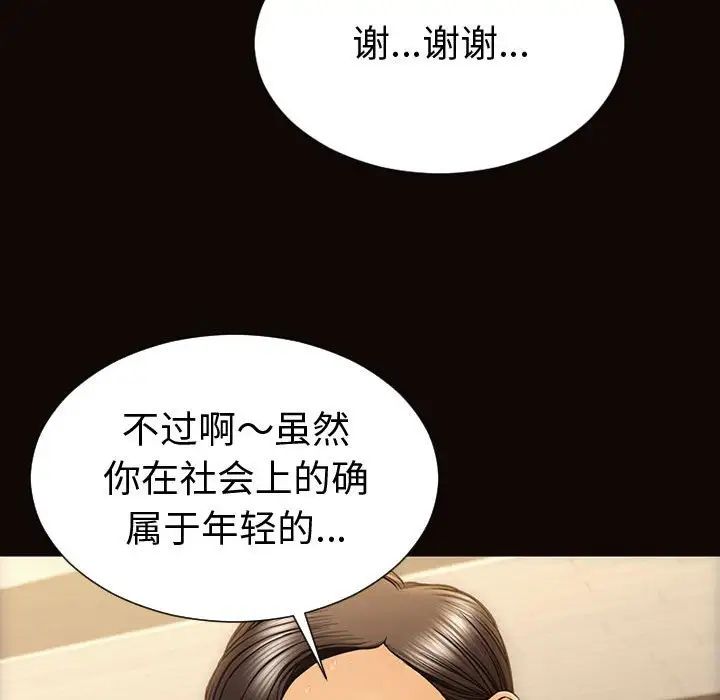 《网红吴妍智》漫画 第40話