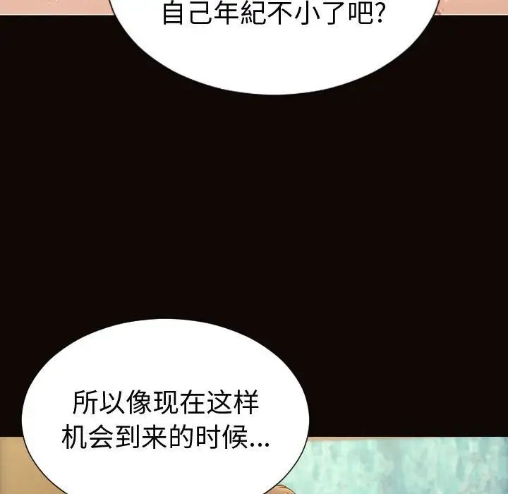 《网红吴妍智》漫画 第40話
