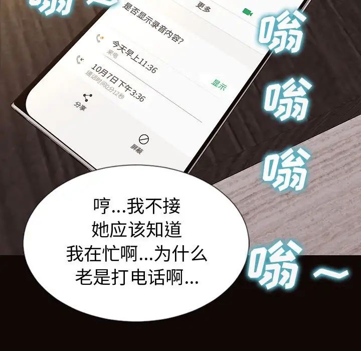 《网红吴妍智》漫画 第40話