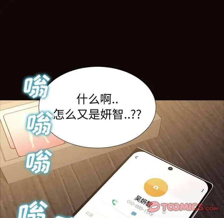 《网红吴妍智》漫画 第40話
