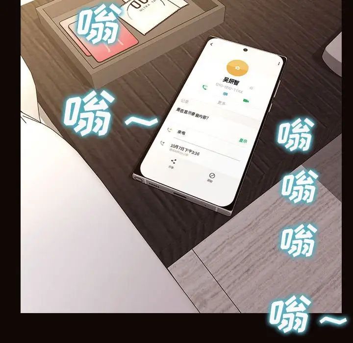 《网红吴妍智》漫画 第40話