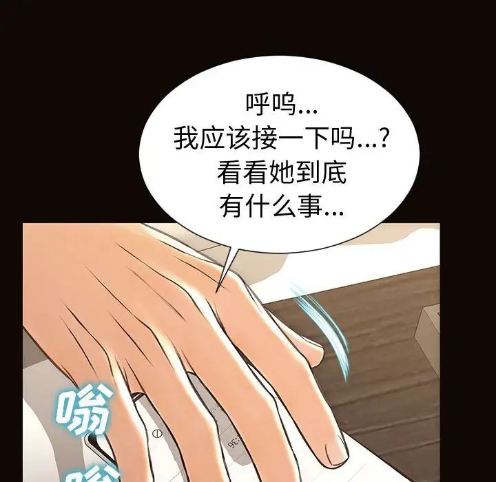 《网红吴妍智》漫画 第40話