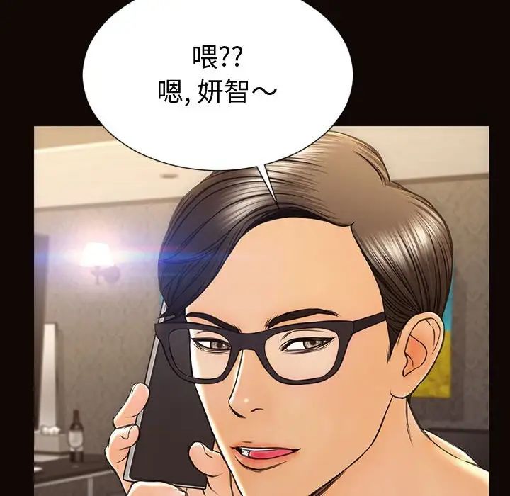 《网红吴妍智》漫画 第40話