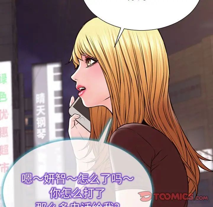 《网红吴妍智》漫画 第40話