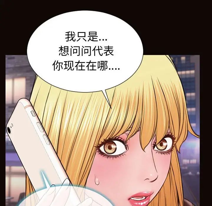 《网红吴妍智》漫画 第40話